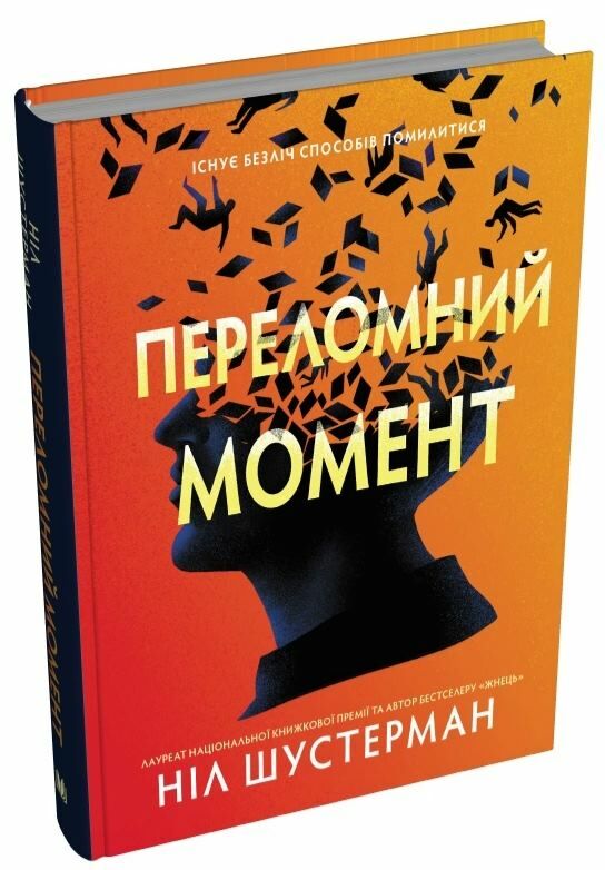 Переломний момент Ціна (цена) 298.30грн. | придбати  купити (купить) Переломний момент доставка по Украине, купить книгу, детские игрушки, компакт диски 0
