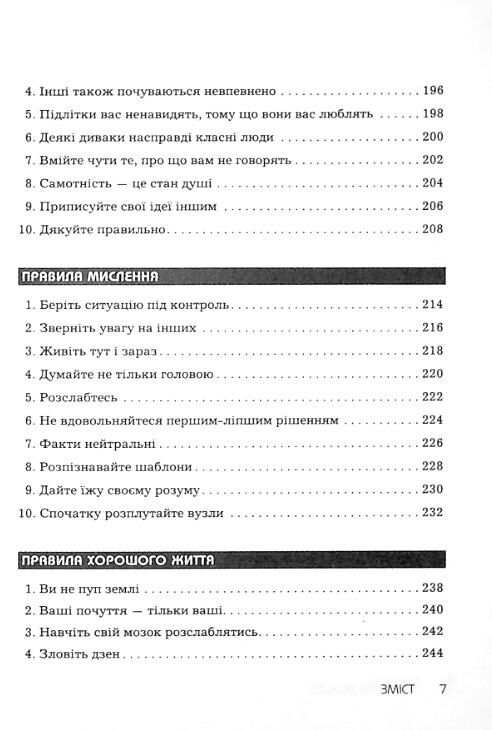 Правила всього повна запорука успіху та щастя в усьому що має значення Ціна (цена) 319.70грн. | придбати  купити (купить) Правила всього повна запорука успіху та щастя в усьому що має значення доставка по Украине, купить книгу, детские игрушки, компакт диски 5