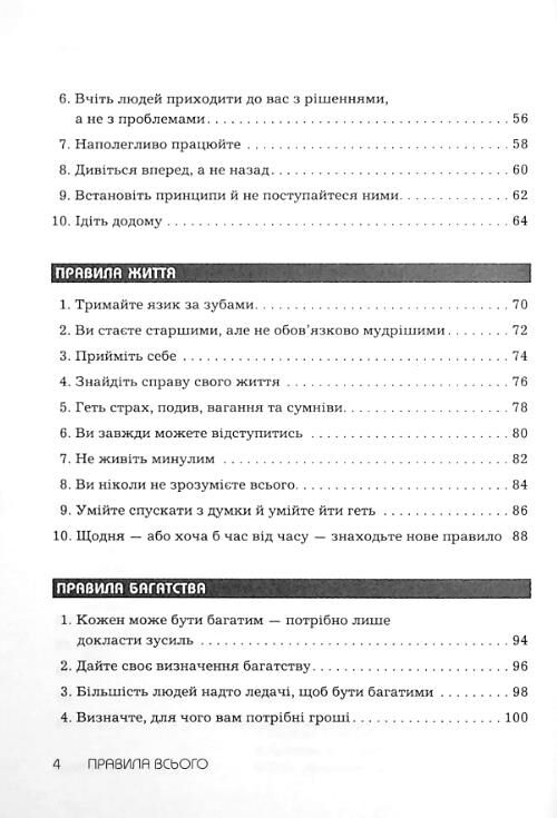 Правила всього повна запорука успіху та щастя в усьому що має значення Ціна (цена) 319.70грн. | придбати  купити (купить) Правила всього повна запорука успіху та щастя в усьому що має значення доставка по Украине, купить книгу, детские игрушки, компакт диски 2