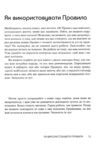Правила всього повна запорука успіху та щастя в усьому що має значення Ціна (цена) 319.70грн. | придбати купити (купить) Правила всього повна запорука успіху та щастя в усьому що має значення доставка по Украине, купить книгу, детские игрушки, компакт диски 7 Правила всього повна запорука успіху та щастя в усьому що має значення Ціна (цена) 319.70грн. | придбати купити (купить) Правила всього повна запорука успіху та щастя в усьому що має значення доставка по Украине, купить книгу, детские игрушки, компакт диски 7