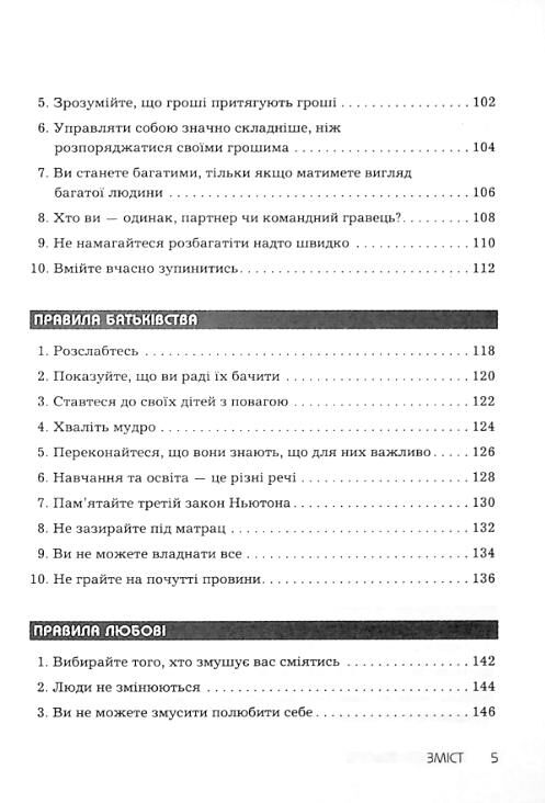 Правила всього повна запорука успіху та щастя в усьому що має значення Ціна (цена) 319.70грн. | придбати  купити (купить) Правила всього повна запорука успіху та щастя в усьому що має значення доставка по Украине, купить книгу, детские игрушки, компакт диски 3