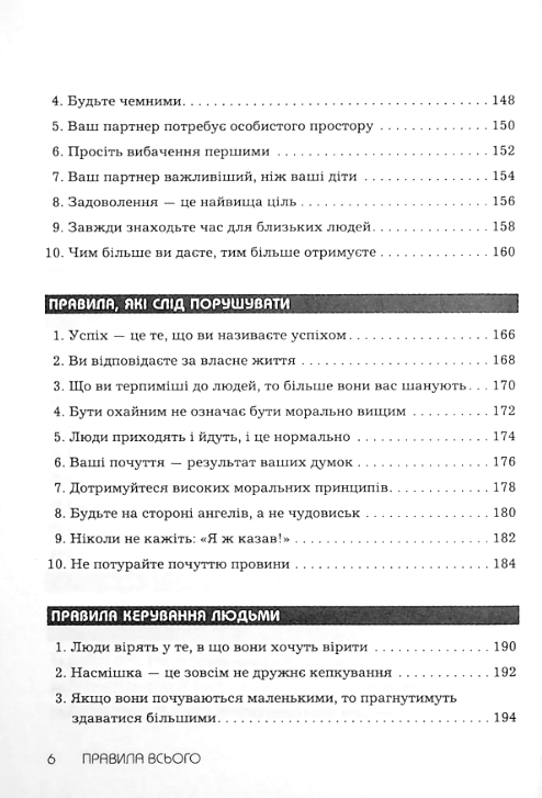 Правила всього повна запорука успіху та щастя в усьому що має значення Ціна (цена) 319.70грн. | придбати  купити (купить) Правила всього повна запорука успіху та щастя в усьому що має значення доставка по Украине, купить книгу, детские игрушки, компакт диски 4