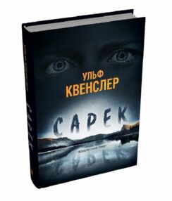 Сарек Сарек