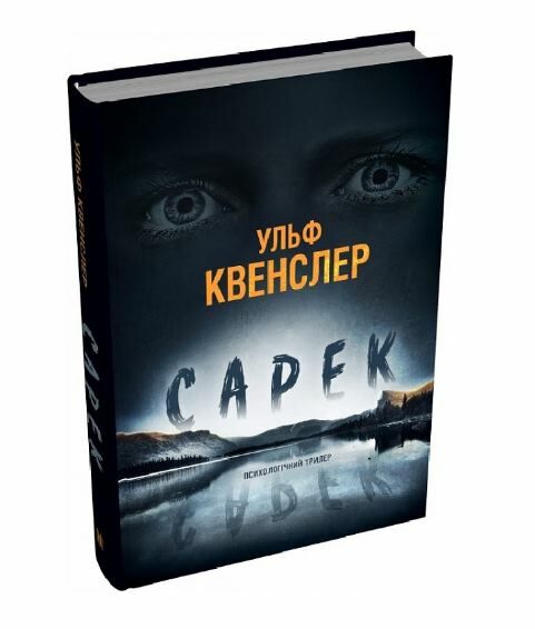 Сарек Ціна (цена) 387.80грн. | придбати  купити (купить) Сарек доставка по Украине, купить книгу, детские игрушки, компакт диски 0
