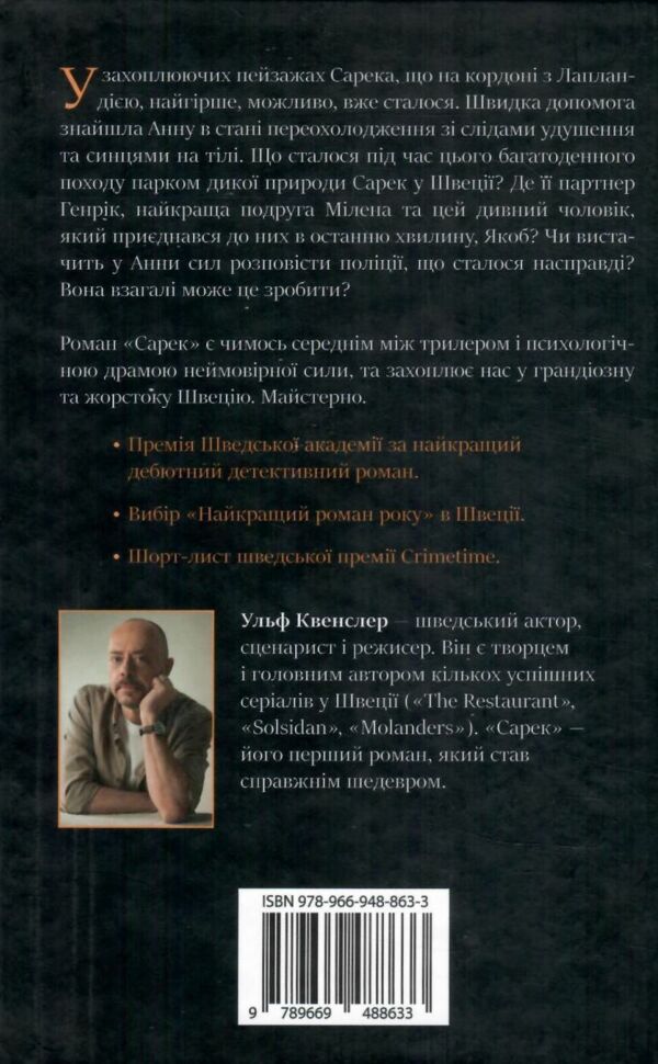 Сарек Ціна (цена) 387.80грн. | придбати  купити (купить) Сарек доставка по Украине, купить книгу, детские игрушки, компакт диски 5