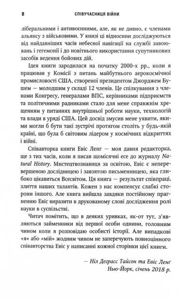Співучасниця війни Тиха співпраця між армією та астрофізикою Ціна (цена) 559.60грн. | придбати  купити (купить) Співучасниця війни Тиха співпраця між армією та астрофізикою доставка по Украине, купить книгу, детские игрушки, компакт диски 2