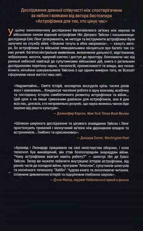 Співучасниця війни Тиха співпраця між армією та астрофізикою Ціна (цена) 542.10грн. | придбати  купити (купить) Співучасниця війни Тиха співпраця між армією та астрофізикою доставка по Украине, купить книгу, детские игрушки, компакт диски 1
