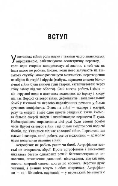 Співучасниця війни Тиха співпраця між армією та астрофізикою Ціна (цена) 559.60грн. | придбати  купити (купить) Співучасниця війни Тиха співпраця між армією та астрофізикою доставка по Украине, купить книгу, детские игрушки, компакт диски 1