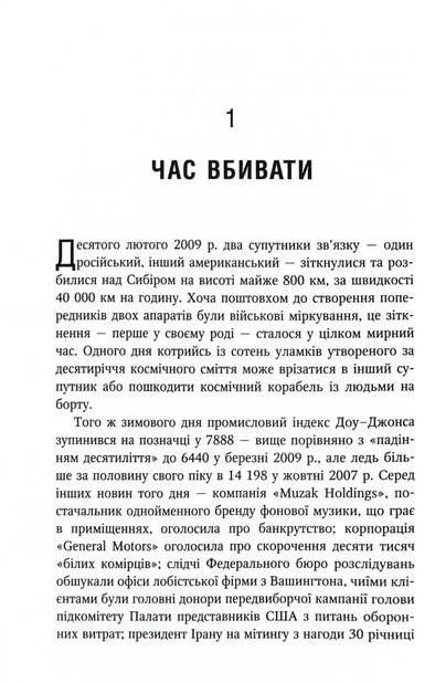 Співучасниця війни Тиха співпраця між армією та астрофізикою Ціна (цена) 559.60грн. | придбати  купити (купить) Співучасниця війни Тиха співпраця між армією та астрофізикою доставка по Украине, купить книгу, детские игрушки, компакт диски 3