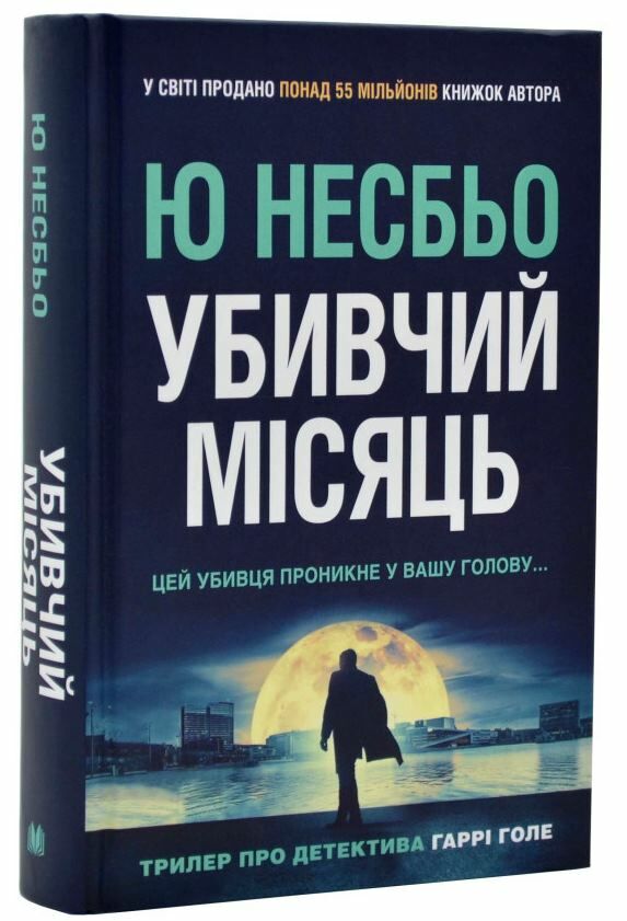 Убивчий місяць Ціна (цена) 507.40грн. | придбати  купити (купить) Убивчий місяць доставка по Украине, купить книгу, детские игрушки, компакт диски 0