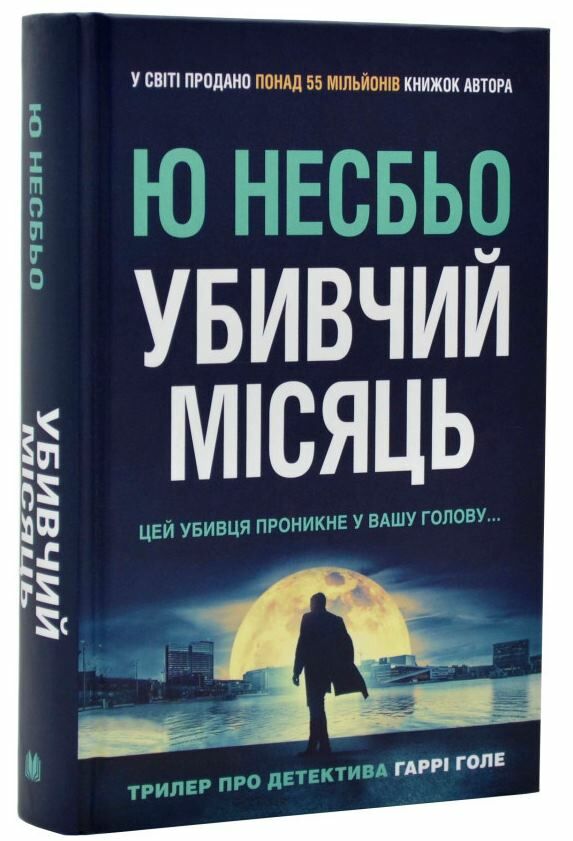 Убивчий місяць Ціна (цена) 479.16грн. | придбати  купити (купить) Убивчий місяць доставка по Украине, купить книгу, детские игрушки, компакт диски 0