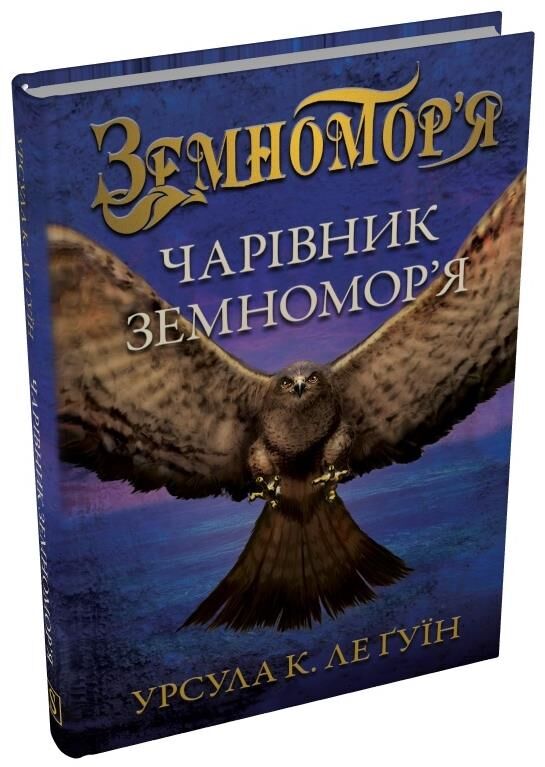 Чарівник земноморя Ціна (цена) 351.40грн. | придбати  купити (купить) Чарівник земноморя доставка по Украине, купить книгу, детские игрушки, компакт диски 0