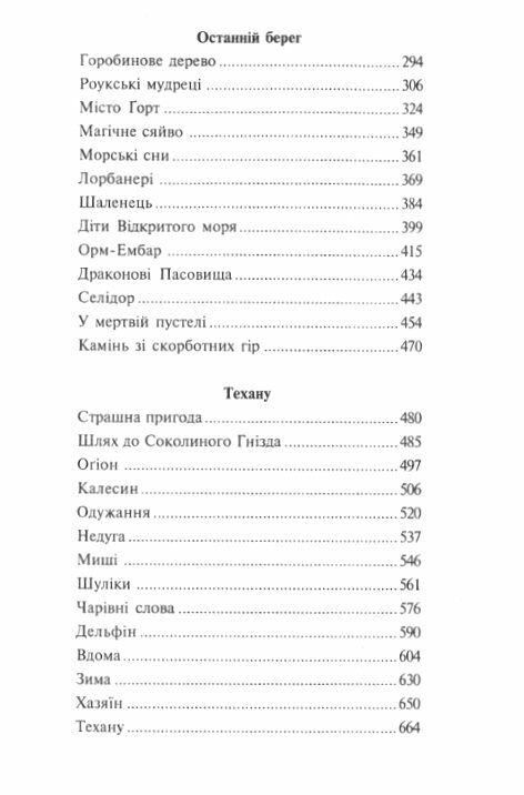 Чарівник земноморя кн 5 Ціна (цена) 245.50грн. | придбати  купити (купить) Чарівник земноморя кн 5 доставка по Украине, купить книгу, детские игрушки, компакт диски 2