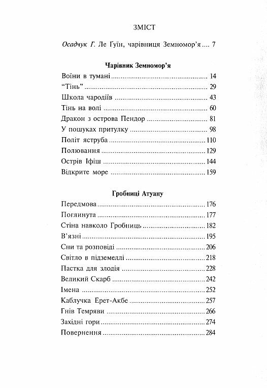 Чарівник земноморя кн 6 Ціна (цена) 245.50грн. | придбати  купити (купить) Чарівник земноморя кн 6 доставка по Украине, купить книгу, детские игрушки, компакт диски 1