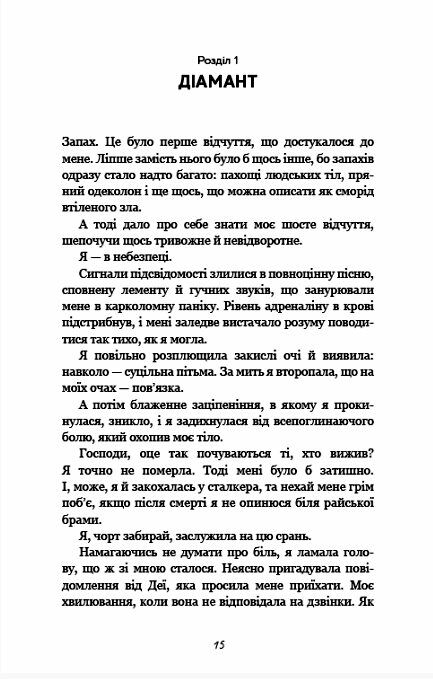 Гра в кота і мишу Книга 2 Полювання на Аделіну Ціна (цена) 340.40грн. | придбати  купити (купить) Гра в кота і мишу Книга 2 Полювання на Аделіну доставка по Украине, купить книгу, детские игрушки, компакт диски 3