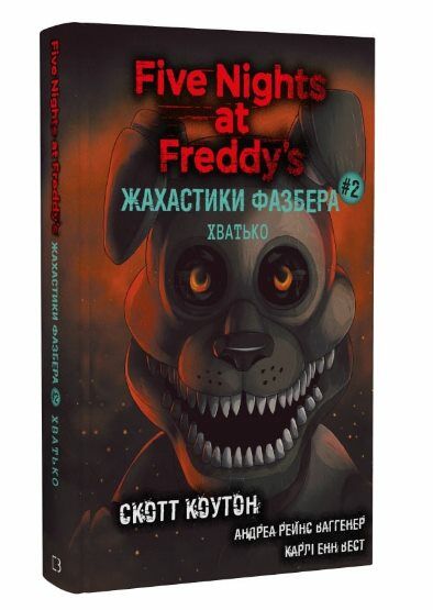 Жахастики Фазбера Книга 2 Хватько Ціна (цена) 212.75грн. | придбати  купити (купить) Жахастики Фазбера Книга 2 Хватько доставка по Украине, купить книгу, детские игрушки, компакт диски 0