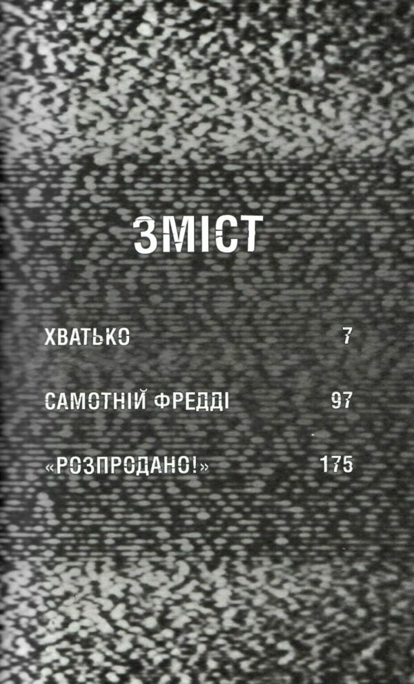 Жахастики Фазбера Книга 2 Хватько Ціна (цена) 212.75грн. | придбати  купити (купить) Жахастики Фазбера Книга 2 Хватько доставка по Украине, купить книгу, детские игрушки, компакт диски 2