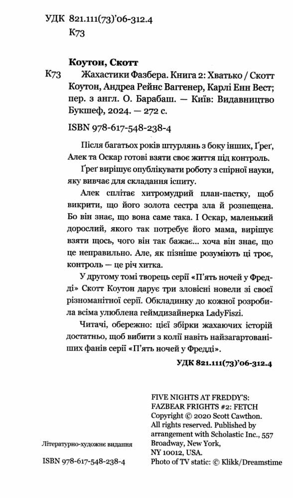 Жахастики Фазбера Книга 2 Хватько Ціна (цена) 212.75грн. | придбати  купити (купить) Жахастики Фазбера Книга 2 Хватько доставка по Украине, купить книгу, детские игрушки, компакт диски 1