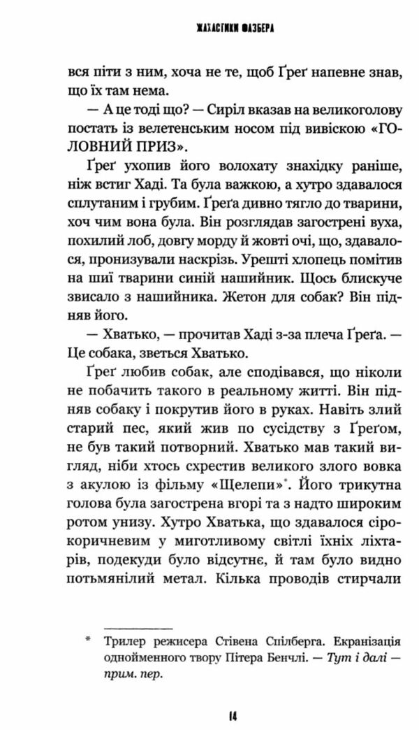 Жахастики Фазбера Книга 2 Хватько Ціна (цена) 212.75грн. | придбати  купити (купить) Жахастики Фазбера Книга 2 Хватько доставка по Украине, купить книгу, детские игрушки, компакт диски 3