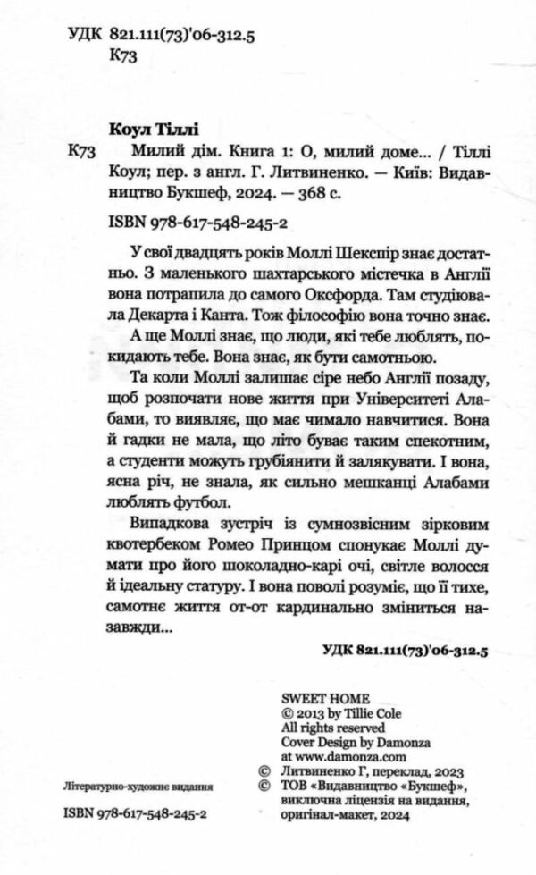 Милий дім О милий доме книга 1 Ціна (цена) 223.80грн. | придбати  купити (купить) Милий дім О милий доме книга 1 доставка по Украине, купить книгу, детские игрушки, компакт диски 1
