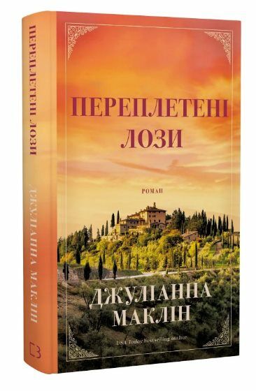 Переплетені лози Ціна (цена) 236.21грн. | придбати  купити (купить) Переплетені лози доставка по Украине, купить книгу, детские игрушки, компакт диски 0