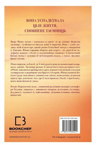 Переплетені лози Ціна (цена) 238.28грн. | придбати  купити (купить) Переплетені лози доставка по Украине, купить книгу, детские игрушки, компакт диски 3