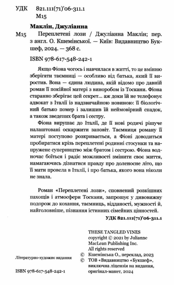 Переплетені лози Ціна (цена) 236.21грн. | придбати  купити (купить) Переплетені лози доставка по Украине, купить книгу, детские игрушки, компакт диски 1