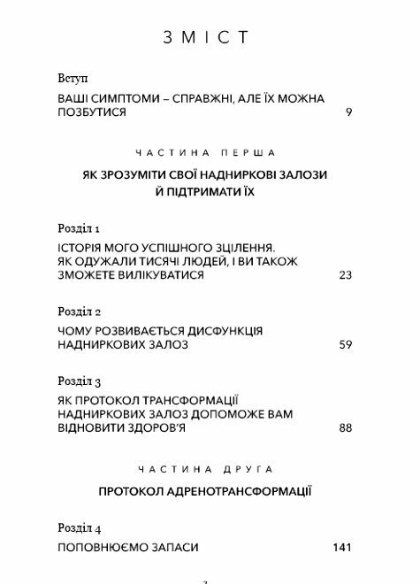 Протокол трансформації 4тижневий план усунення симптомів стресу Ціна (цена) 285.00грн. | придбати  купити (купить) Протокол трансформації 4тижневий план усунення симптомів стресу доставка по Украине, купить книгу, детские игрушки, компакт диски 2