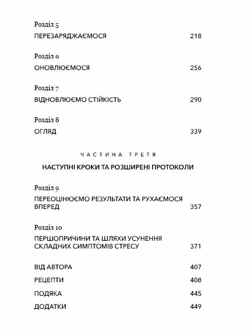 Протокол трансформації 4тижневий план усунення симптомів стресу Ціна (цена) 285.00грн. | придбати  купити (купить) Протокол трансформації 4тижневий план усунення симптомів стресу доставка по Украине, купить книгу, детские игрушки, компакт диски 3