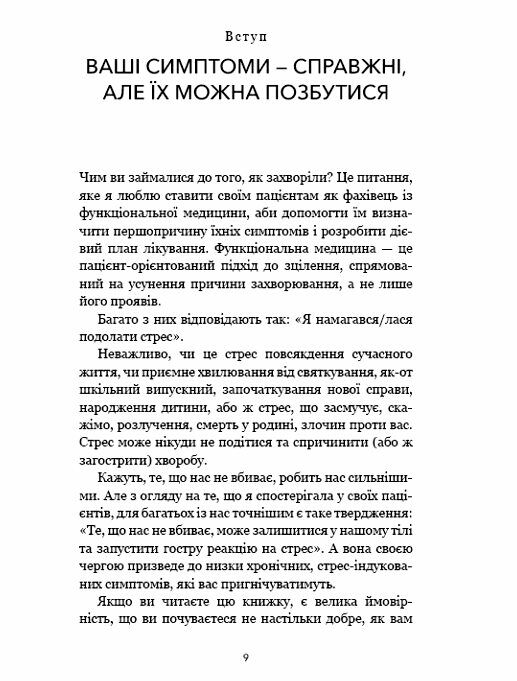 Протокол трансформації 4тижневий план усунення симптомів стресу Ціна (цена) 285.00грн. | придбати  купити (купить) Протокол трансформації 4тижневий план усунення симптомів стресу доставка по Украине, купить книгу, детские игрушки, компакт диски 4