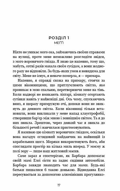 Увязнені брехнею Ціна (цена) 238.28грн. | придбати  купити (купить) Увязнені брехнею доставка по Украине, купить книгу, детские игрушки, компакт диски 2