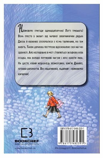 Хомяча магія таємниця родини Ціна (цена) 108.70грн. | придбати  купити (купить) Хомяча магія таємниця родини доставка по Украине, купить книгу, детские игрушки, компакт диски 4