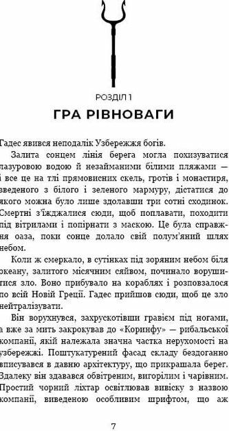 Гадес і Персефона Книга 2 Гра долі Ціна (цена) 247.00грн. | придбати  купити (купить) Гадес і Персефона Книга 2 Гра долі доставка по Украине, купить книгу, детские игрушки, компакт диски 2