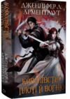 Кров і попіл Королівство плоті й вогню Подарункове видання Ціна (цена) 539.50грн. | придбати купити (купить) Кров і попіл Королівство плоті й вогню Подарункове видання доставка по Украине, купить книгу, детские игрушки, компакт диски 0 Кров і попіл Королівство плоті й вогню Подарункове видання Ціна (цена) 539.50грн. | придбати купити (купить) Кров і попіл Королівство плоті й вогню Подарункове видання доставка по Украине, купить книгу, детские игрушки, компакт диски 0