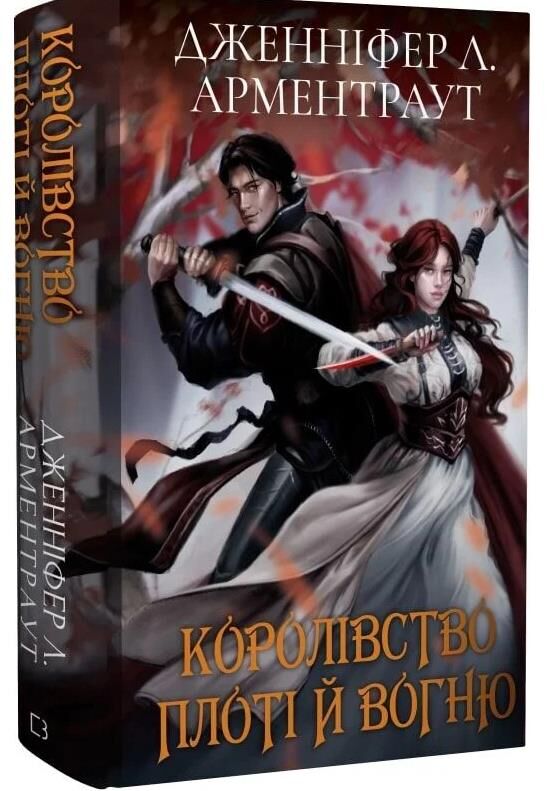 Кров і попіл Королівство плоті й вогню Подарункове видання Ціна (цена) 539.50грн. | придбати  купити (купить) Кров і попіл Королівство плоті й вогню Подарункове видання доставка по Украине, купить книгу, детские игрушки, компакт диски 0