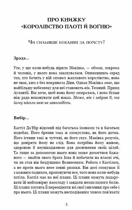 Кров і попіл Королівство плоті й вогню Подарункове видання Ціна (цена) 485.00грн. | придбати  купити (купить) Кров і попіл Королівство плоті й вогню Подарункове видання доставка по Украине, купить книгу, детские игрушки, компакт диски 4