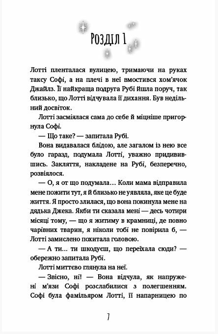 Магічний кролик випробування дружби Ціна (цена) 110.63грн. | придбати  купити (купить) Магічний кролик випробування дружби доставка по Украине, купить книгу, детские игрушки, компакт диски 2