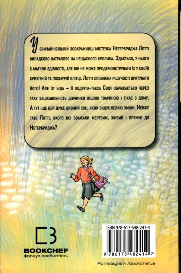 Магічний кролик випробування дружби Ціна (цена) 108.70грн. | придбати  купити (купить) Магічний кролик випробування дружби доставка по Украине, купить книгу, детские игрушки, компакт диски 5