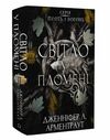 Плоть і вогонь Книга 2 Світло у пломені Ціна (цена) 309.00грн. | придбати  купити (купить) Плоть і вогонь Книга 2 Світло у пломені доставка по Украине, купить книгу, детские игрушки, компакт диски 0