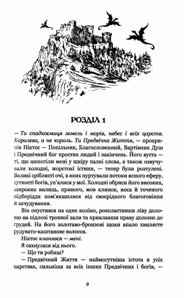 Плоть і вогонь Книга 2 Світло у пломені Ціна (цена) 309.00грн. | придбати  купити (купить) Плоть і вогонь Книга 2 Світло у пломені доставка по Украине, купить книгу, детские игрушки, компакт диски 2