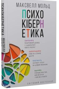 Психокібернетика