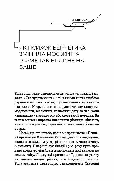 Психокібернетика Ціна (цена) 251.00грн. | придбати  купити (купить) Психокібернетика доставка по Украине, купить книгу, детские игрушки, компакт диски 2