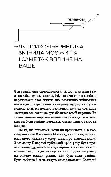 Психокібернетика Ціна (цена) 238.28грн. | придбати  купити (купить) Психокібернетика доставка по Украине, купить книгу, детские игрушки, компакт диски 2