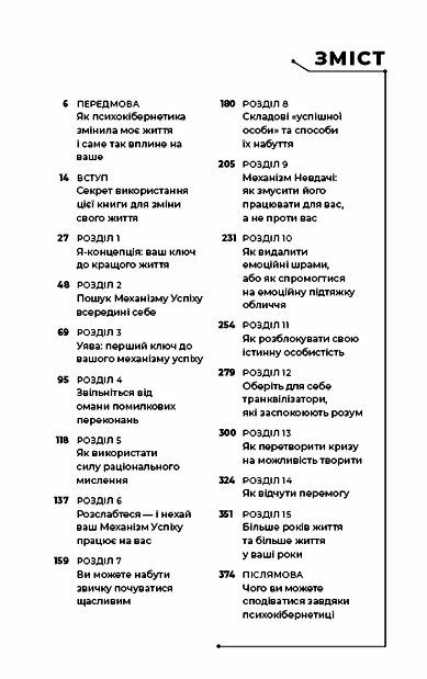 Психокібернетика Ціна (цена) 251.00грн. | придбати  купити (купить) Психокібернетика доставка по Украине, купить книгу, детские игрушки, компакт диски 1