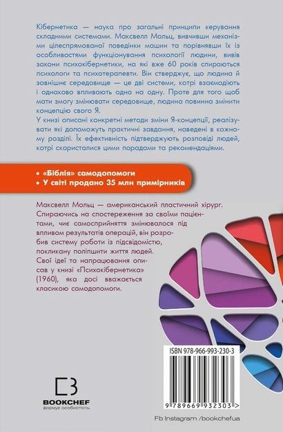 Психокібернетика Ціна (цена) 251.00грн. | придбати  купити (купить) Психокібернетика доставка по Украине, купить книгу, детские игрушки, компакт диски 3