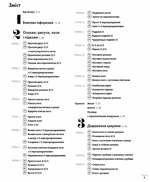 Енциклопедія візерунків Джгути коси арани Посібник із плетіння та дизайну Ціна (цена) 638.25грн. | придбати  купити (купить) Енциклопедія візерунків Джгути коси арани Посібник із плетіння та дизайну доставка по Украине, купить книгу, детские игрушки, компакт диски 1