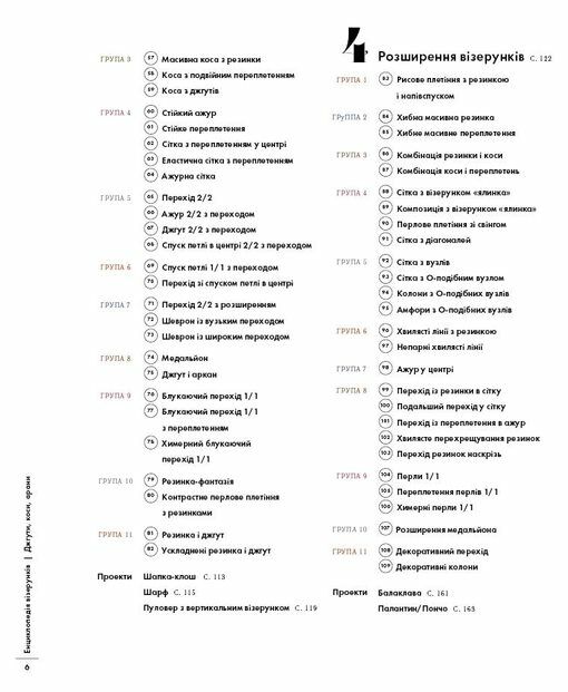 Енциклопедія візерунків Джгути коси арани Посібник із плетіння та дизайну Ціна (цена) 638.25грн. | придбати  купити (купить) Енциклопедія візерунків Джгути коси арани Посібник із плетіння та дизайну доставка по Украине, купить книгу, детские игрушки, компакт диски 2