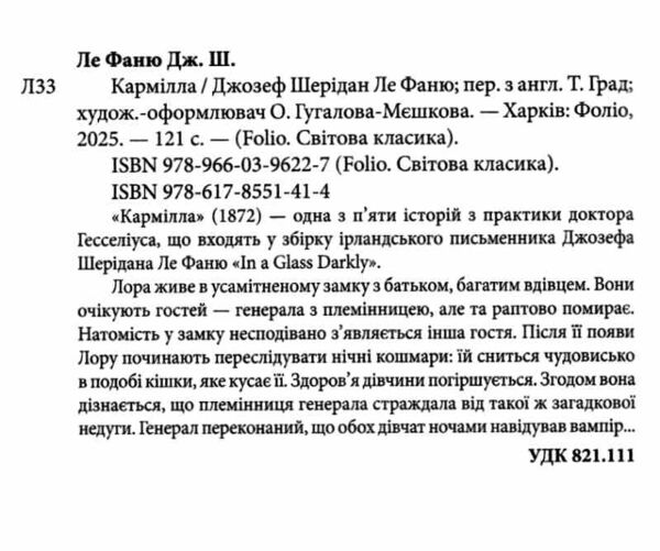 Кармілла Ціна (цена) 127.74грн. | придбати  купити (купить) Кармілла доставка по Украине, купить книгу, детские игрушки, компакт диски 1