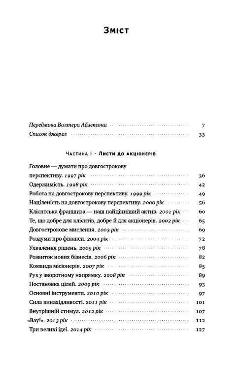 Джефф Безос винайди і віднайди Вибрані тексти засновника Amazon Ціна (цена) 354.98грн. | придбати  купити (купить) Джефф Безос винайди і віднайди Вибрані тексти засновника Amazon доставка по Украине, купить книгу, детские игрушки, компакт диски 2