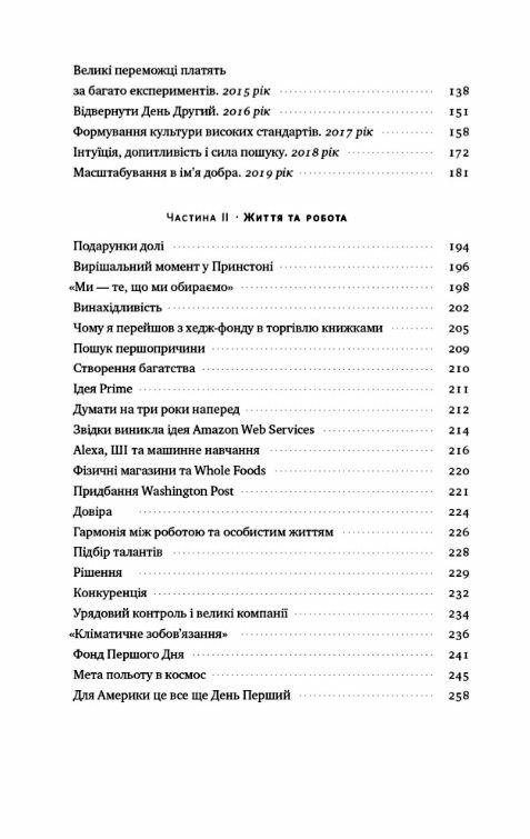 Джефф Безос винайди і віднайди Вибрані тексти засновника Amazon Ціна (цена) 354.98грн. | придбати  купити (купить) Джефф Безос винайди і віднайди Вибрані тексти засновника Amazon доставка по Украине, купить книгу, детские игрушки, компакт диски 3